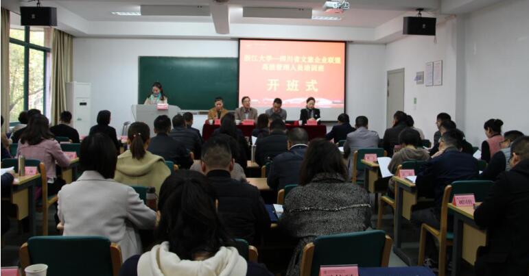 201911251747398323 集团辅导魏红霞出席省文旅企业同盟浙大高管培训开班典礼