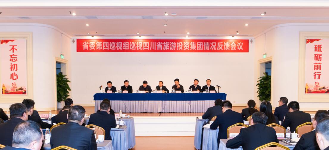 201912271817176924 省委第四巡视组巡视省尊龙集团官网集团党委情况反馈会议召开
