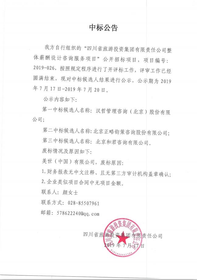 中标布告