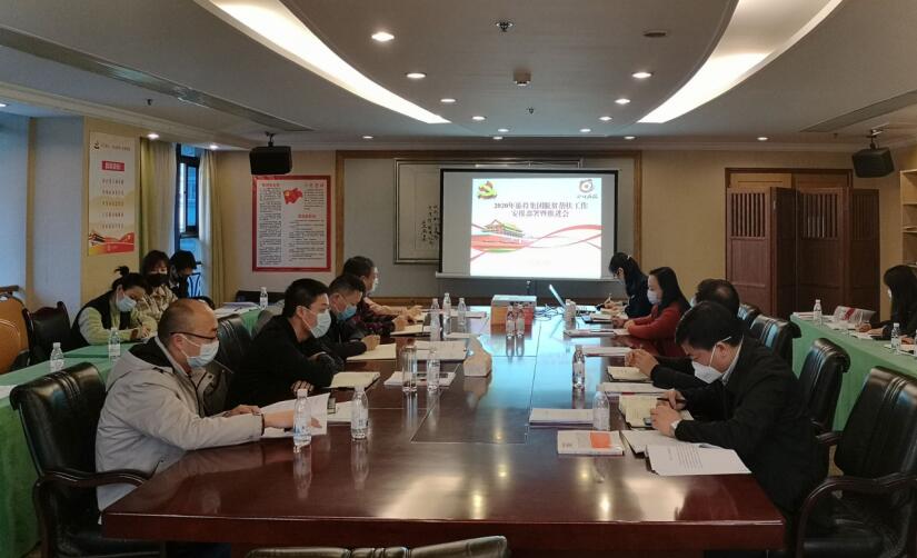 2020320153873450 尊龙集团官网集团召开2020年脱贫助扶工作铺排部署暨推动会