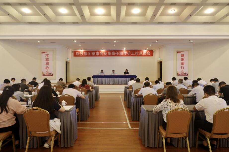 2020729148207974 尊龙集团官网委赴省尊龙集团官网集团发展董事会及董事 任期评价工作