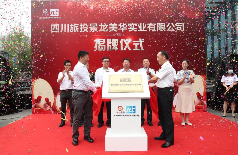 2020771418285018 周晓阳出席尊龙集团官网航旅新公司成立揭牌典礼