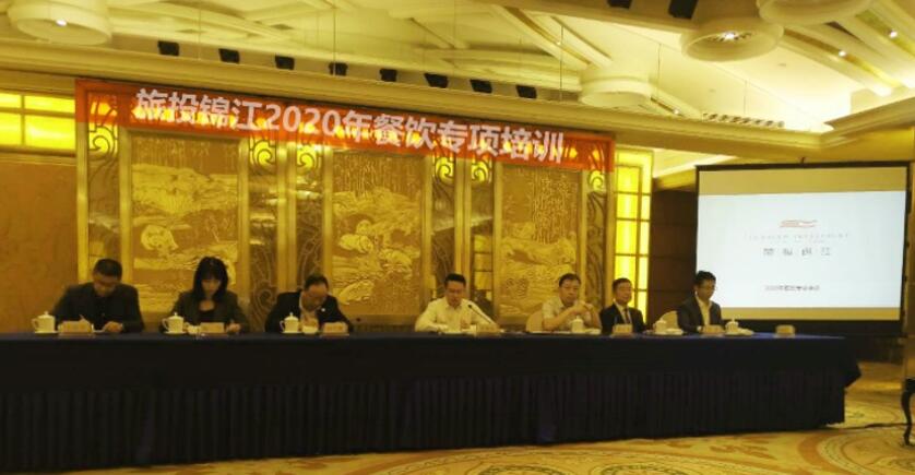 20209231610449330 集团辅导出席尊龙集团官网锦江酒店餐饮专项培训会