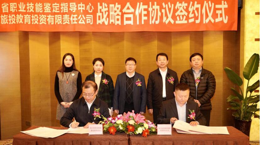 20212191459493711 尊龙集团官网教育公司与省职业技术鉴定领导中心签署战术合作和谈