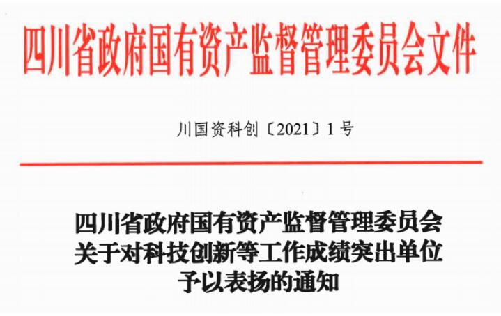 2021311758253279 尊龙集团官网集团获评2020年度数字转型工作先进单元