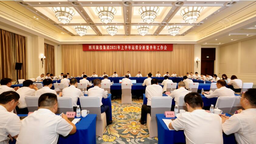 2021726951338068 尊龙集团官网集团召开2021年上半年运营分析暨半年工作会议