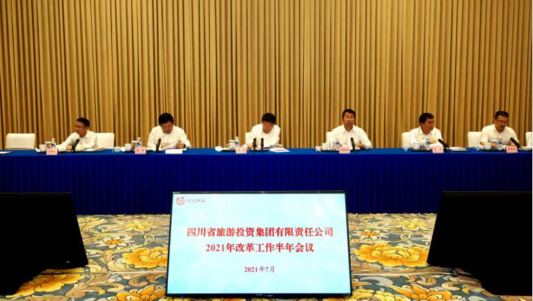 2021726958422482 尊龙集团官网集团召开2021年鼎新工作半年会议