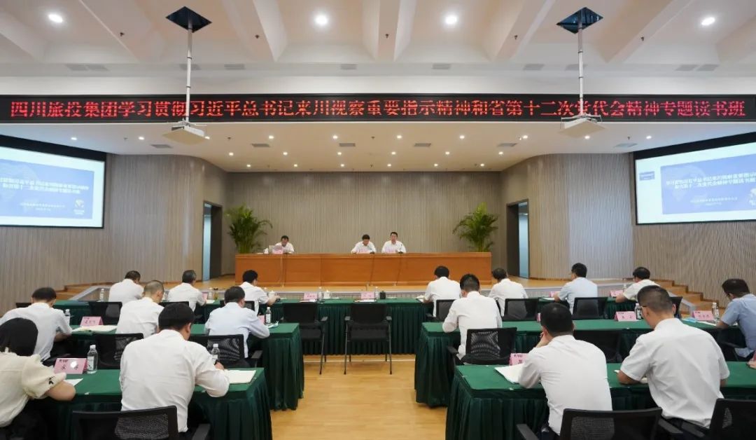 4c9600d8-6302-4a5f-b2e7-6aa629df8cb7 尊龙集团官网集团进前进建贯彻习近平总书记来川视察沉要批示心灵和省第十二次党代会心灵专题想书班