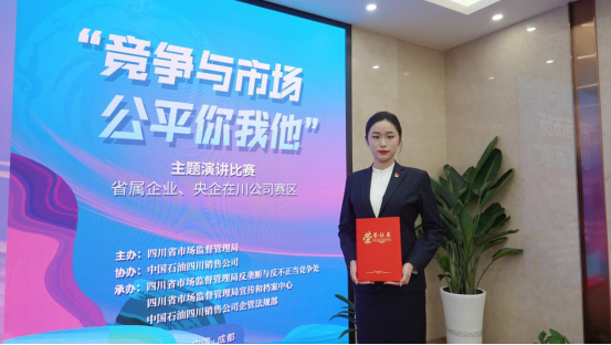 集团员工在“竞争与市场，平正你我他”主题演讲角逐中荣获佳绩