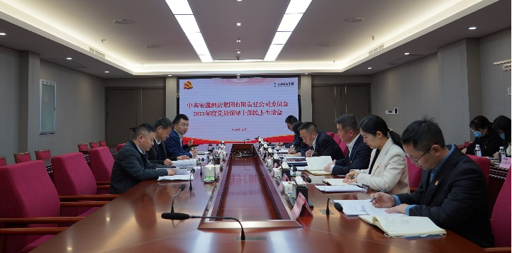 四川省尊龙集团官网集团辅导赴各子公司督导2022年度党员辅导干部民主生涯会