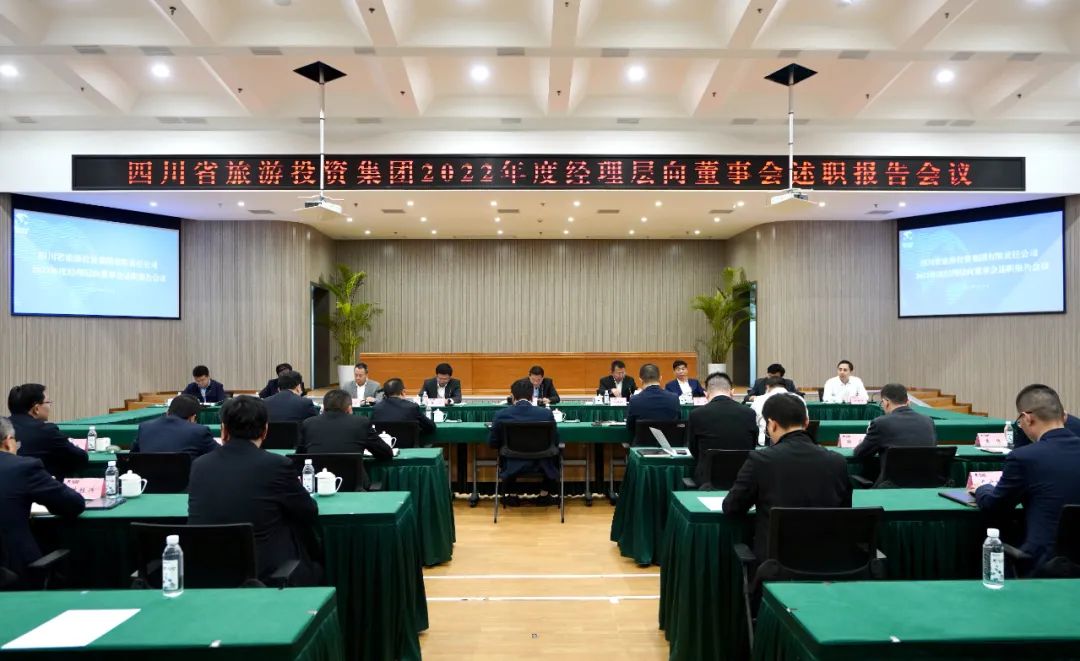 720d134c-9445-4a2f-945b-ecc05d56219c 省尊龙集团官网集团召开2022年度经理层向董事会述职汇报会