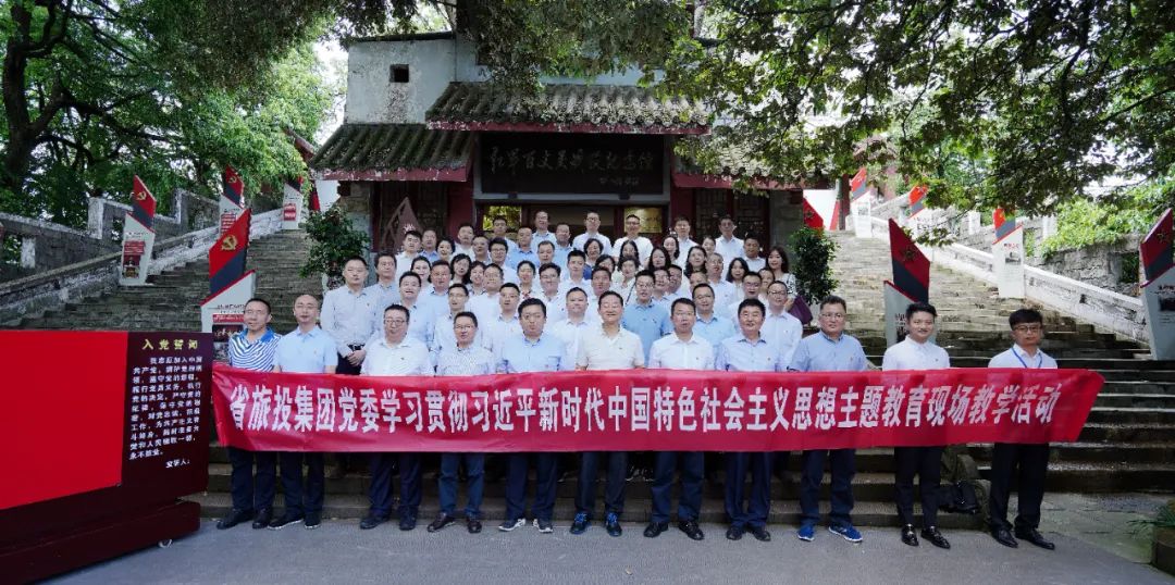 2c18576c-d4fb-4f73-a433-1f60f3e27730 踏寻长征足迹 筑牢信仰之基——省尊龙集团官网集团赴红军百丈关战争留想馆发展主题教育现场讲授