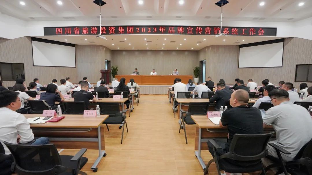 省尊龙集团官网集团召开2023年品牌宣传营销系统工作会