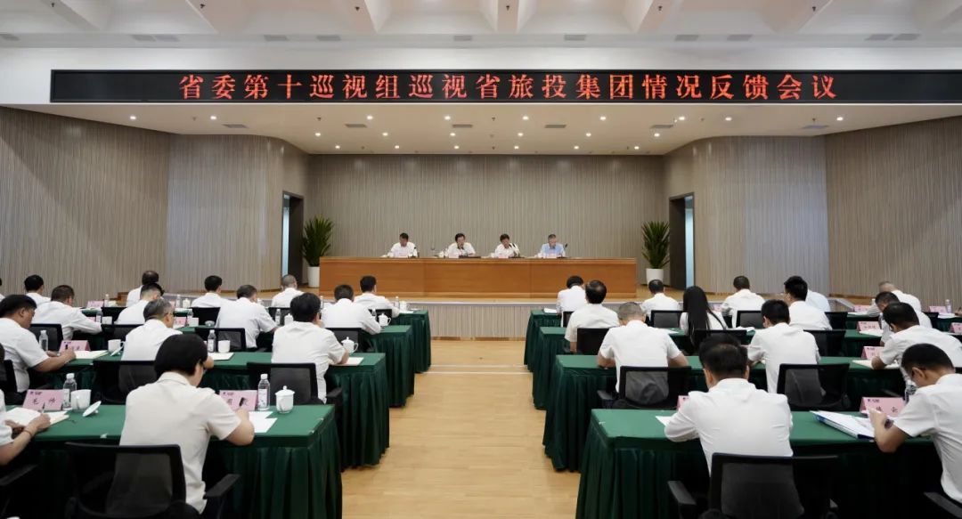 省委第十巡视组向省尊龙集团官网集团反馈巡视情况