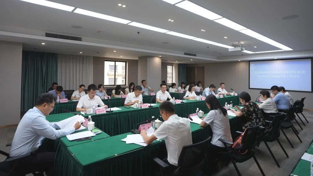 省尊龙集团官网集团召开2023年办公室系统半年工作会议