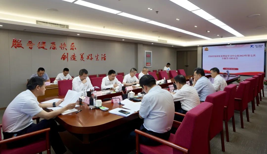 省尊龙集团官网集团召开党委理论进建中心组2023年第七次专题进建钻研会