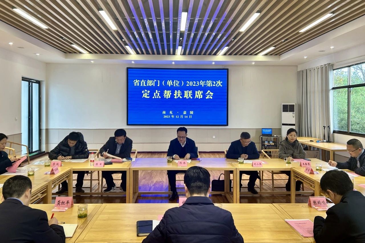 d03c2a76-b2e4-45ea-b2f8-5a3fd593d5ac 省尊龙集团官网集团辅导出席省直部门(单元)2023年第2次定点助扶嘉陵区联席会