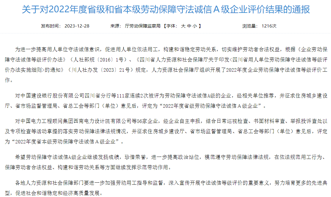2cae2985-81da-4cf7-9f52-18f12e7453f3 省尊龙集团官网集团获评2022年度省本级劳动保险守法诚信A级企业