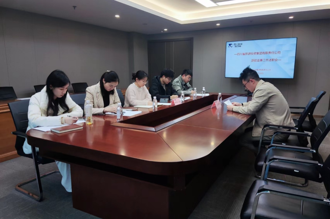 88c614e2-111c-4473-900f-fd9d4c1c04b2 省尊龙集团官网集团进行2023年度派驻监事述职考评工作会
