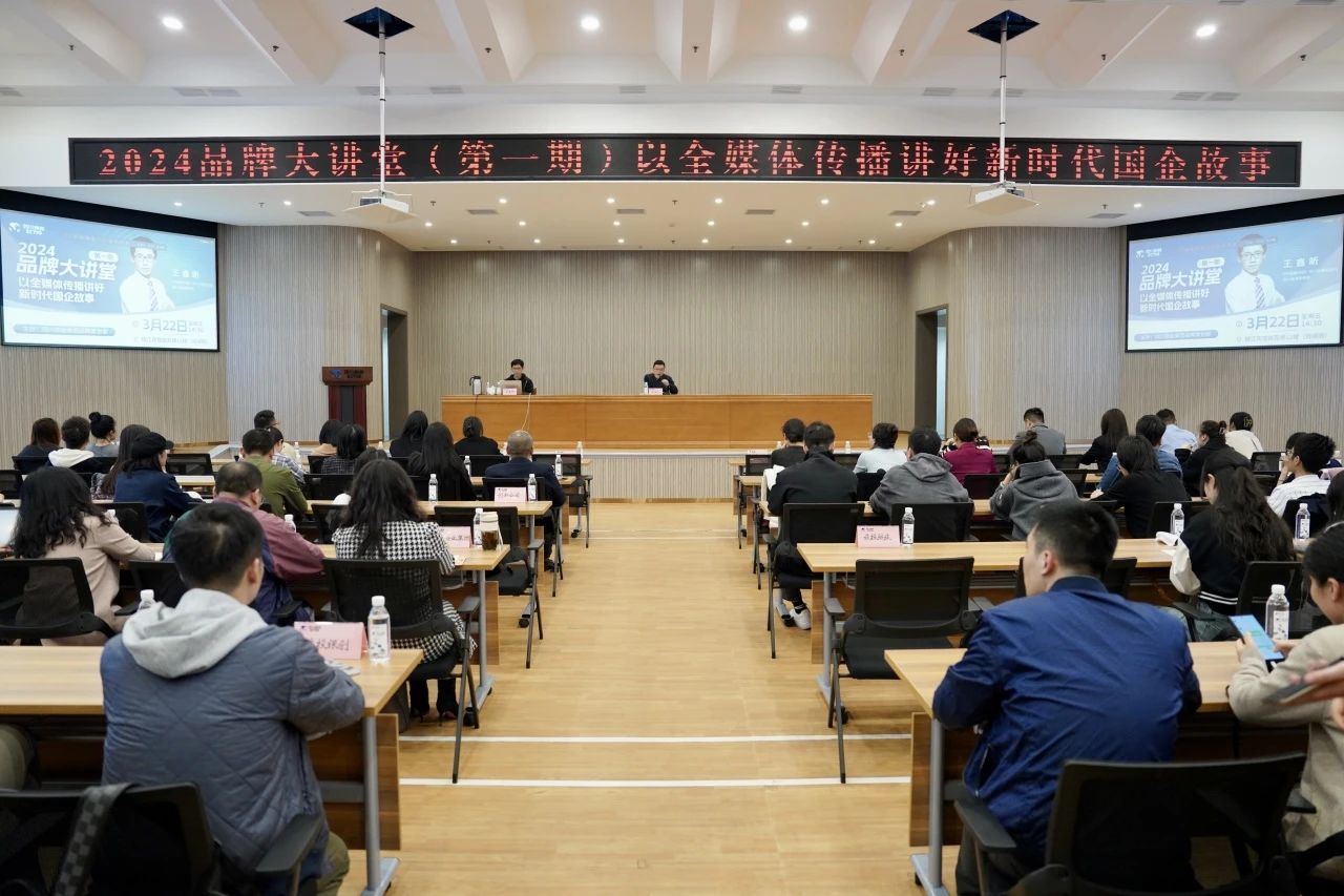 bc6b6681-c7f2-495b-b50e-e78858a5d67d 省尊龙集团官网集团组织发展2024年第一期品牌大讲堂