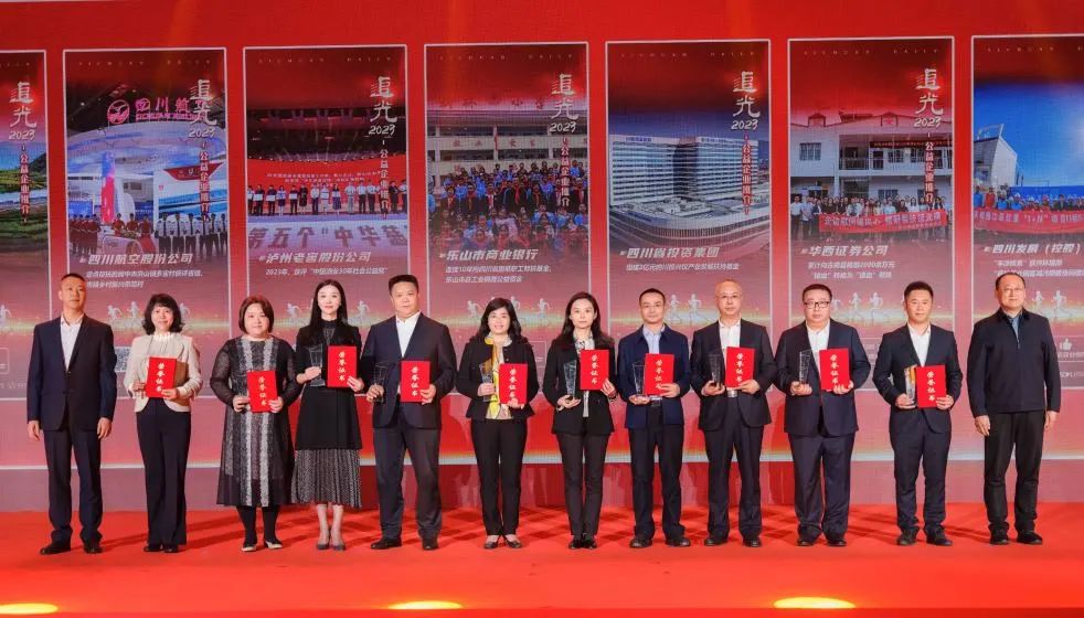 追光2023，省尊龙集团官网集团获评“四川十大公益企业”