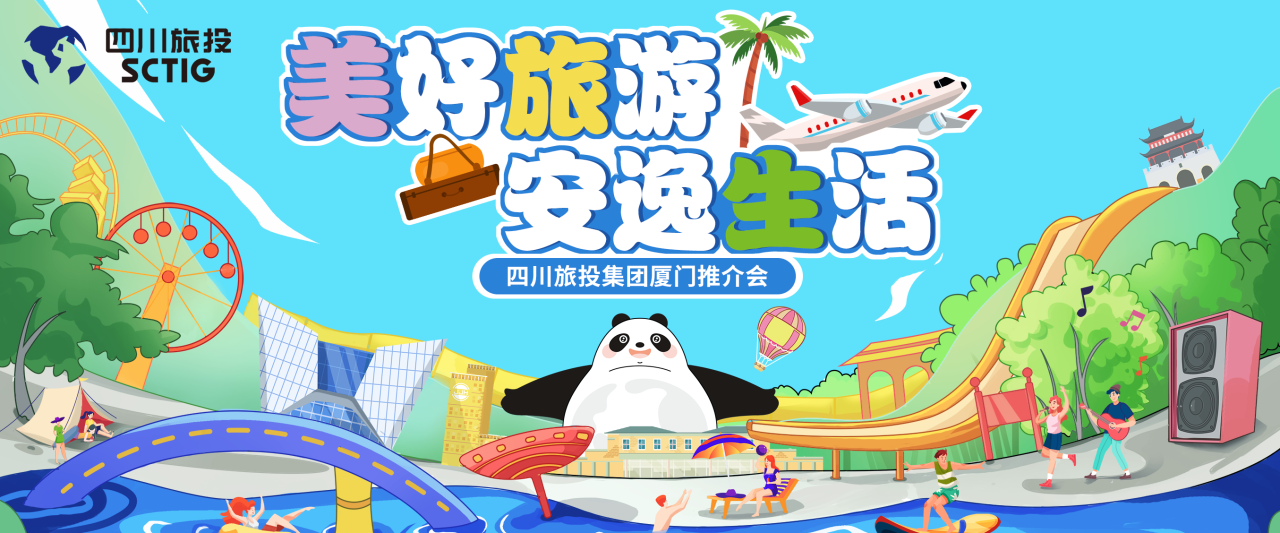 山海相牵，安逸一“厦”！四川尊龙集团官网集团暑期文旅产品亮相厦门