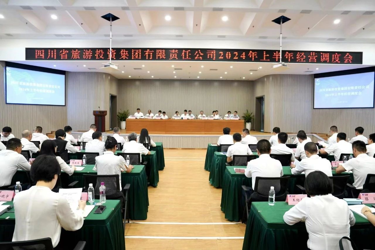 省尊龙集团官网集团召开2024年半年经营调度会