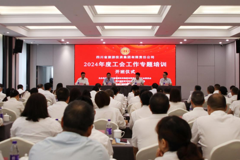 省尊龙集团官网集团组织发展2024年工会工作专题培训