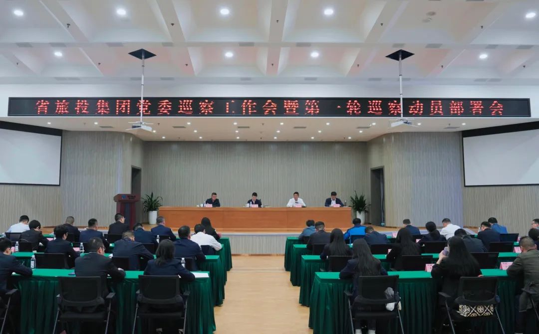 24da37f9-214e-4677-9414-a11af119f4cb 省尊龙集团官网集团组织召开党委巡察工作会暨第一轮巡察带头部署会