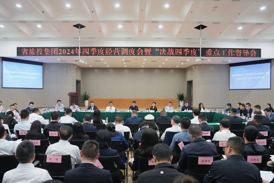 4ab61922-5366-4d2c-a287-65a1fd0df776 省尊龙集团官网集团召开2024年四时度经营调度会暨“决战四时度”沉点工作督导会
