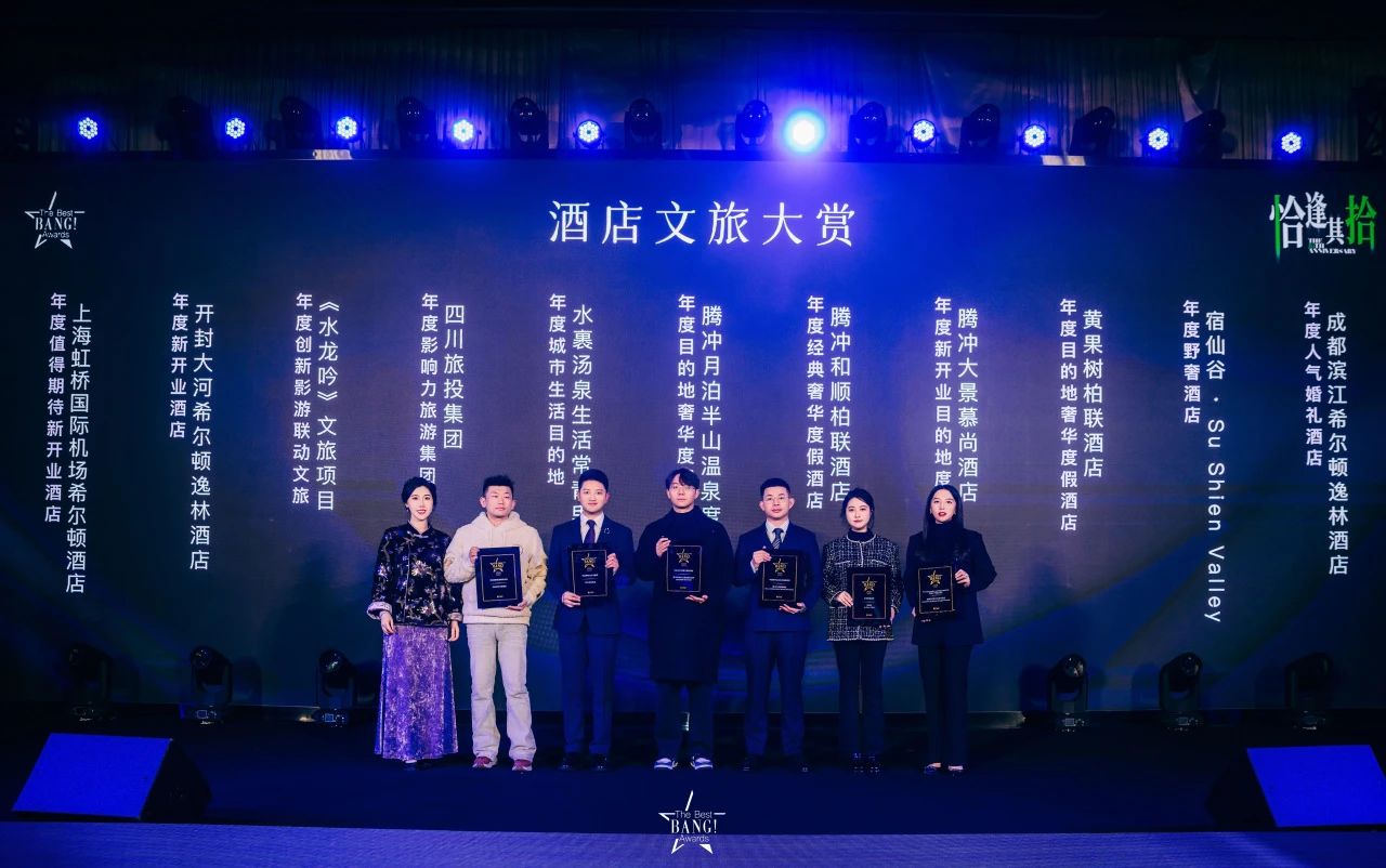 四川尊龙集团官网荣获The Best BANG Awards第十届城市生涯大赏“年杜装响力游览集团”奖项