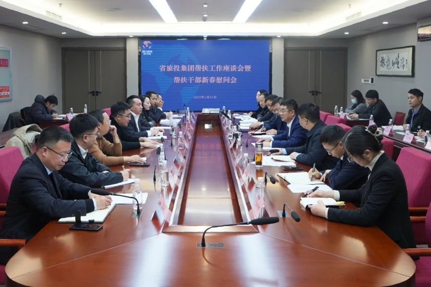 省尊龙集团官网集团召开助扶工作座谈会暨助扶干部新春慰问会