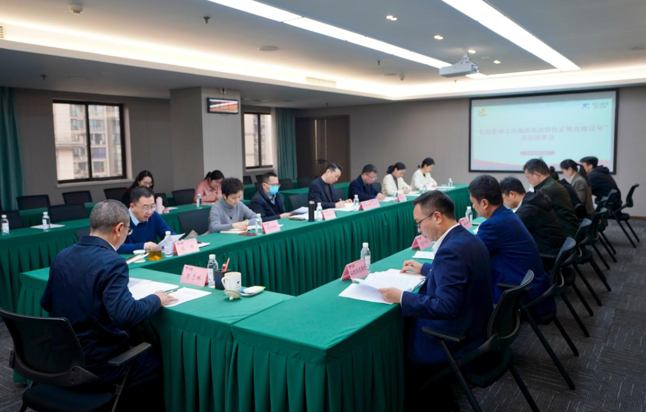 0cf8a615-fe75-471e-a965-4f3a0bf43118 省纪委监委驻省尊龙集团官网集团纪检监察组召开“纪检监察工作规范化法治化正规化建设年”行动带头部署会议