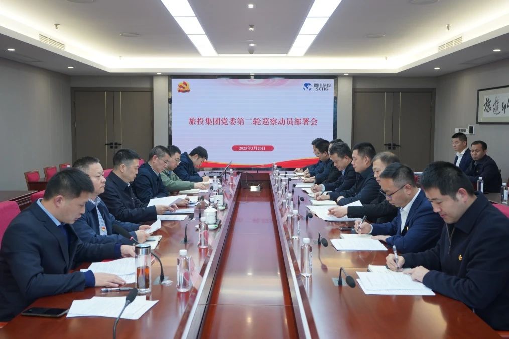 adcebd5f-6d24-4607-817b-459c1791ae7c 省尊龙集团官网集团召开集团党委第二轮巡察带头部署会