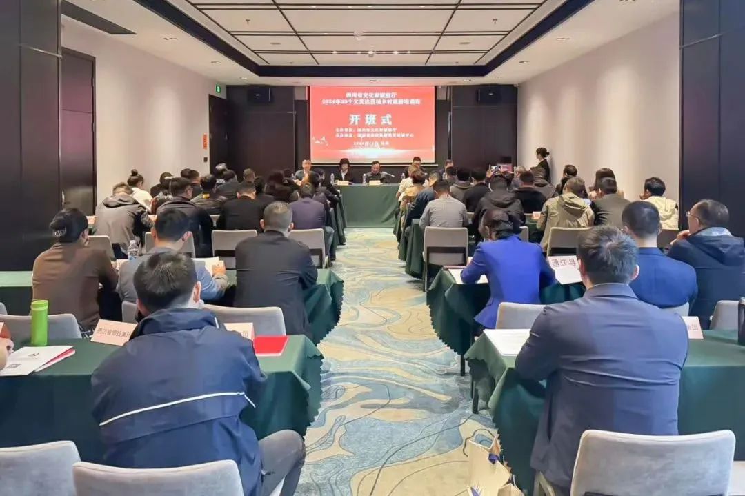 5047770a-4e76-42b1-aa82-eb53351f49e1 学经验补短板强创新 推动村落游览蓬勃发展 ——2024年39个欠蓬勃县域村落游览培训班(第二期)顺利进行