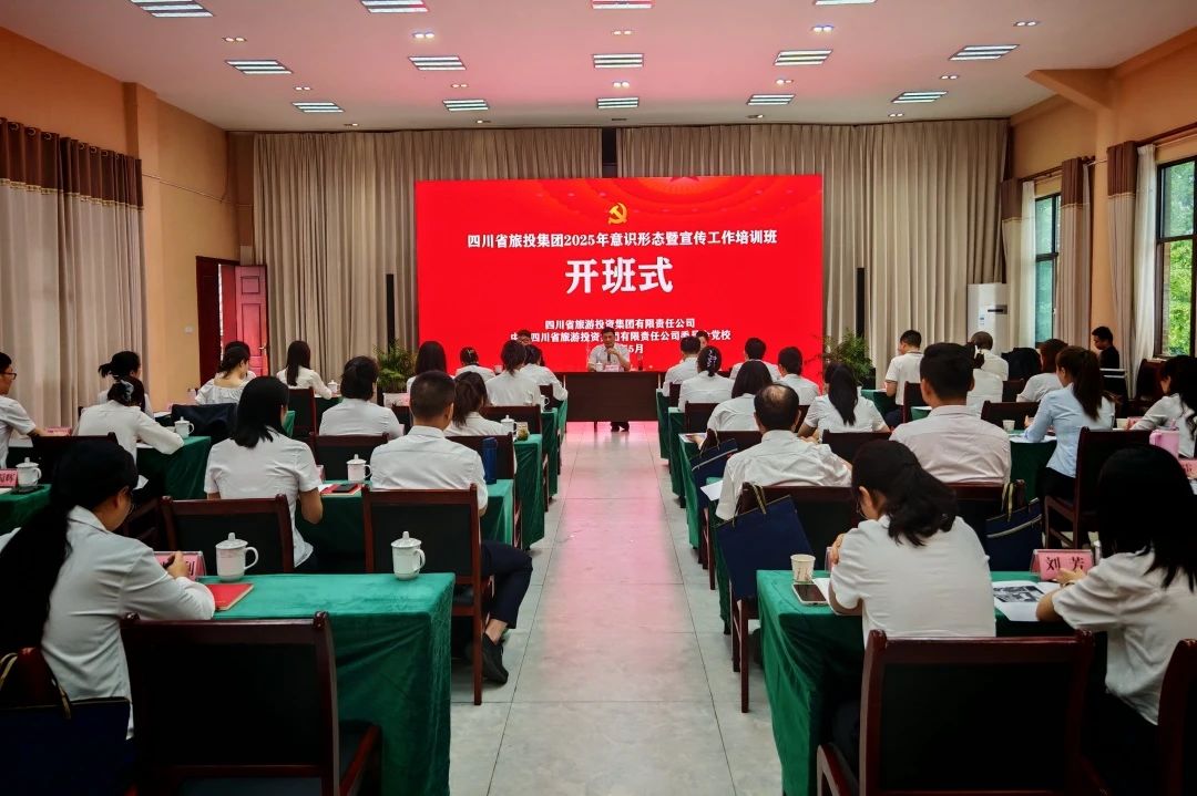 527ade5c-08e6-4524-88f8-a2e0e973bd0e 省尊龙集团官网集团2025年意识状态暨宣传工作培训班成功进行