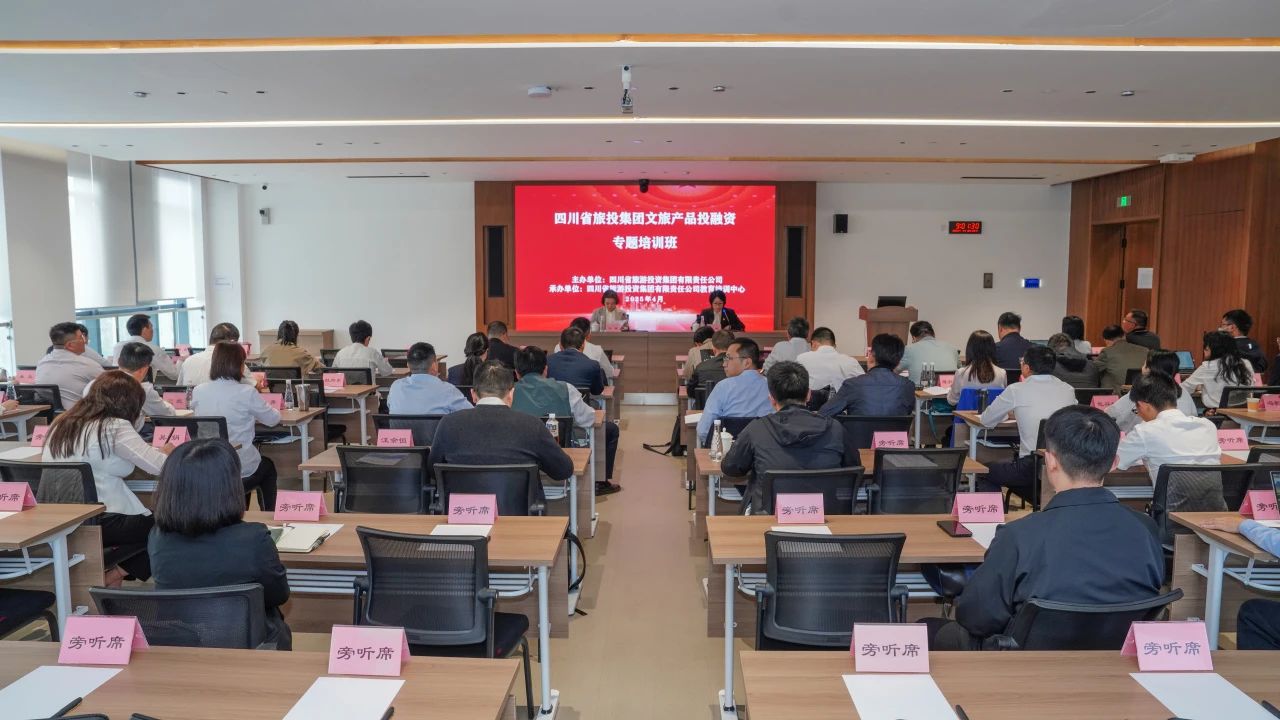 e391a2b6-ff47-45b4-b4b6-6486fcb2354a 省尊龙集团官网集团文旅产品投融资培训班成功进行