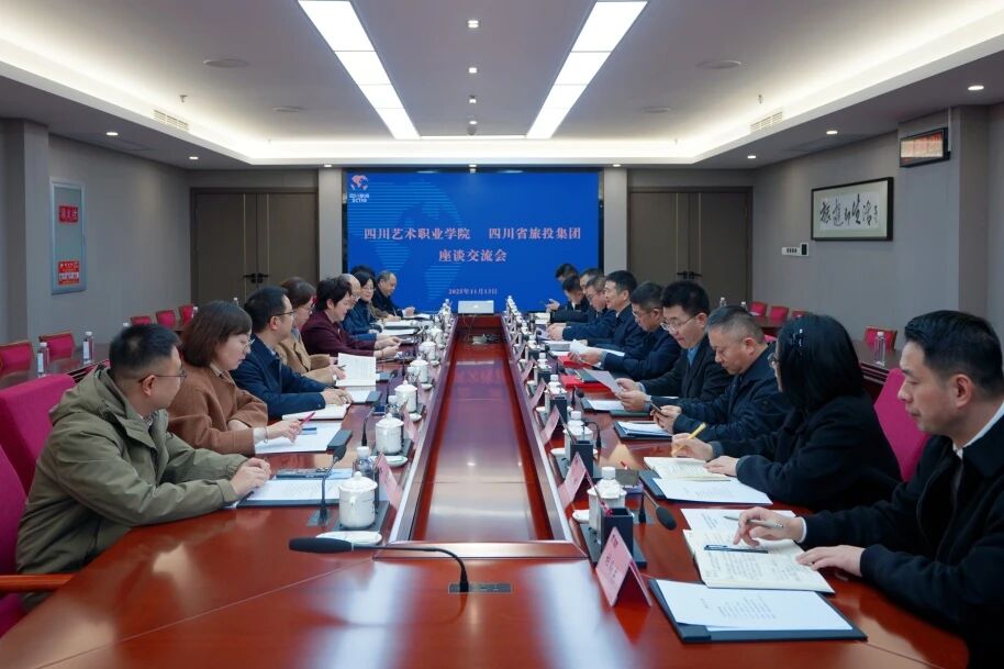 1305b7da-3ea9-4d07-8170-bdd270f26cd1 省尊龙集团官网集团与四川艺术职业学院进行座谈互换会