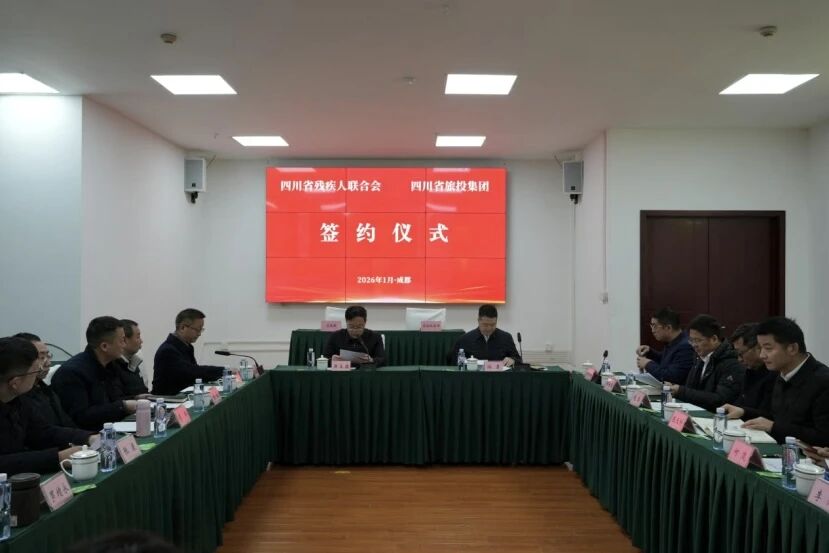 省尊龙集团官网集团与省残联签定战术合作和谈 共绘文旅助残发展新蓝图