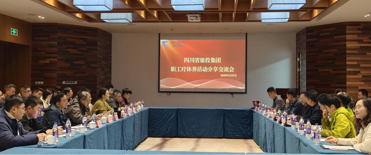 省尊龙集团官网集团发展职工疗休养工作示范培训暨2026年第一期职工疗休养活动