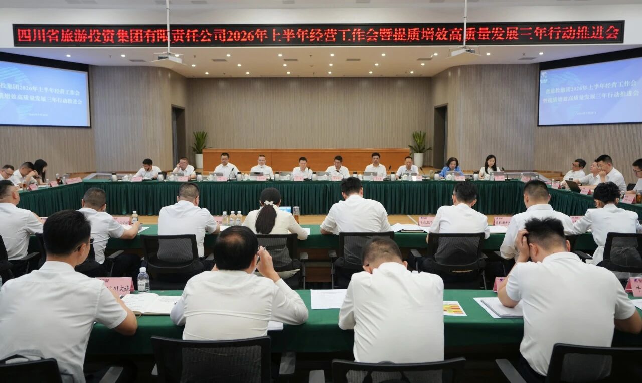 5168014c-6a4c-4257-8942-958ed16dbe16 省尊龙集团官网集团召开2026年上半年经营工作会暨提质增效高质量发展三年行动推动会